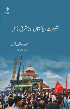 Shieiyat Pakistan aur Mashriq E Wastaa